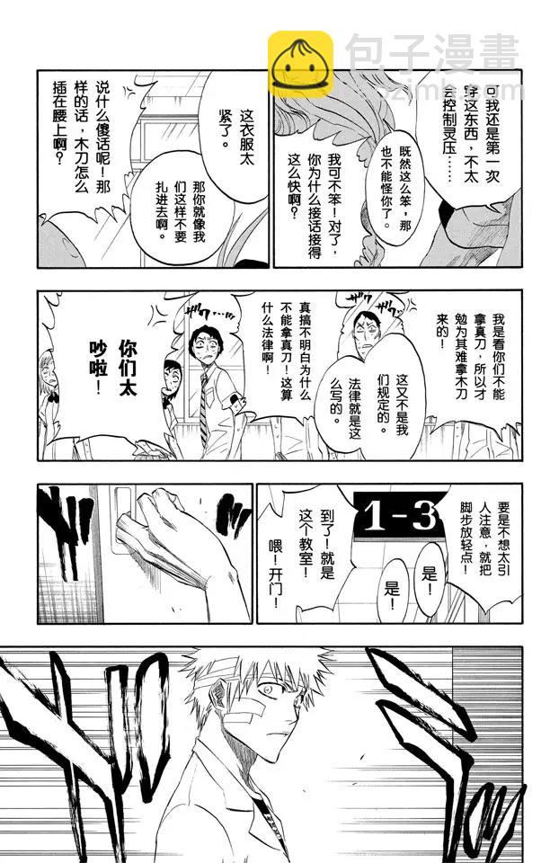🍱死神/境·界【快】 第195话 死神&草莓[重奏] 第11页