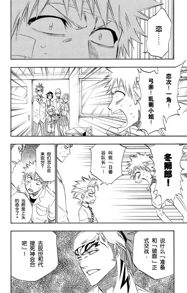 🍱死神/境·界【快】 第195话 死神&草莓[重奏] 第14页