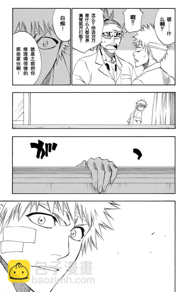 🍱死神/境·界【快】 第195话 死神&草莓[重奏] 第15页