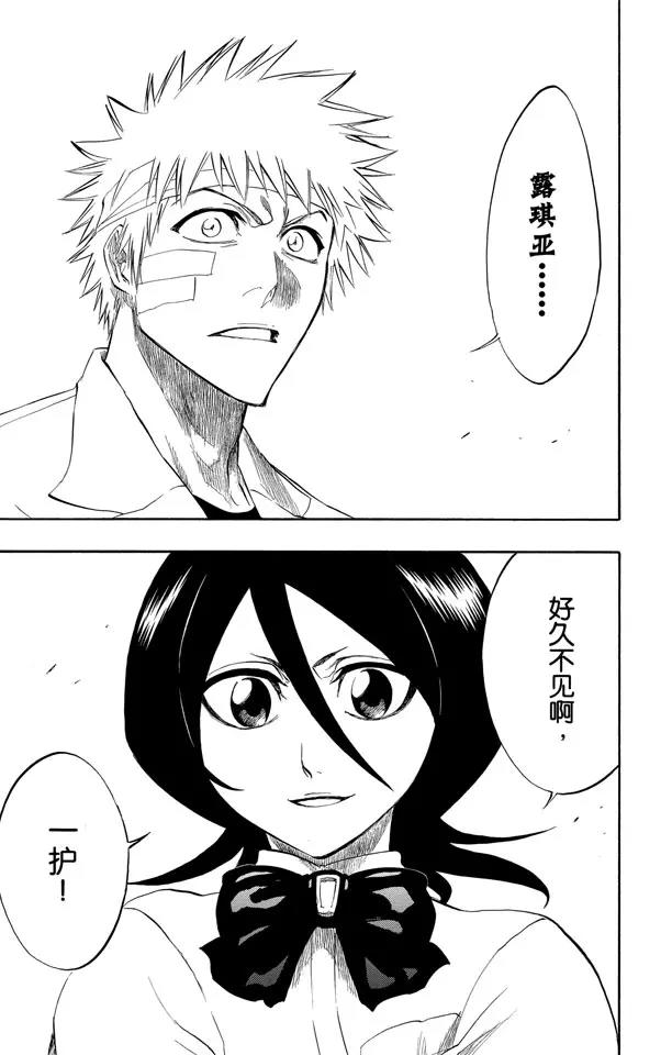 🍱死神/境·界【快】 第195话 死神&草莓[重奏] 第19页