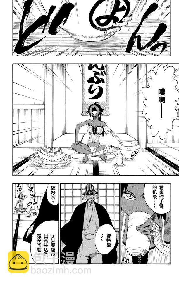 🍱死神/境·界【快】 第195话 死神&草莓[重奏] 第2页