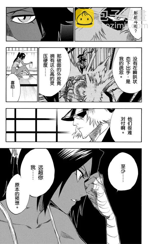 🍱死神/境·界【快】 第195话 死神&草莓[重奏] 第3页