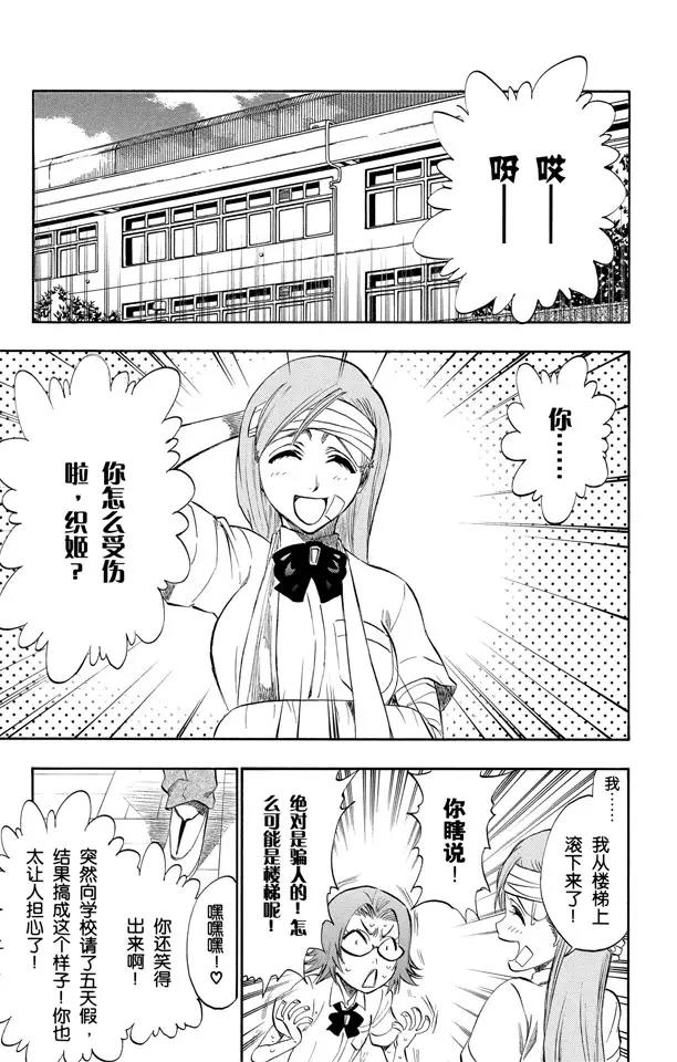 🍱死神/境·界【快】 第195话 死神&草莓[重奏] 第5页
