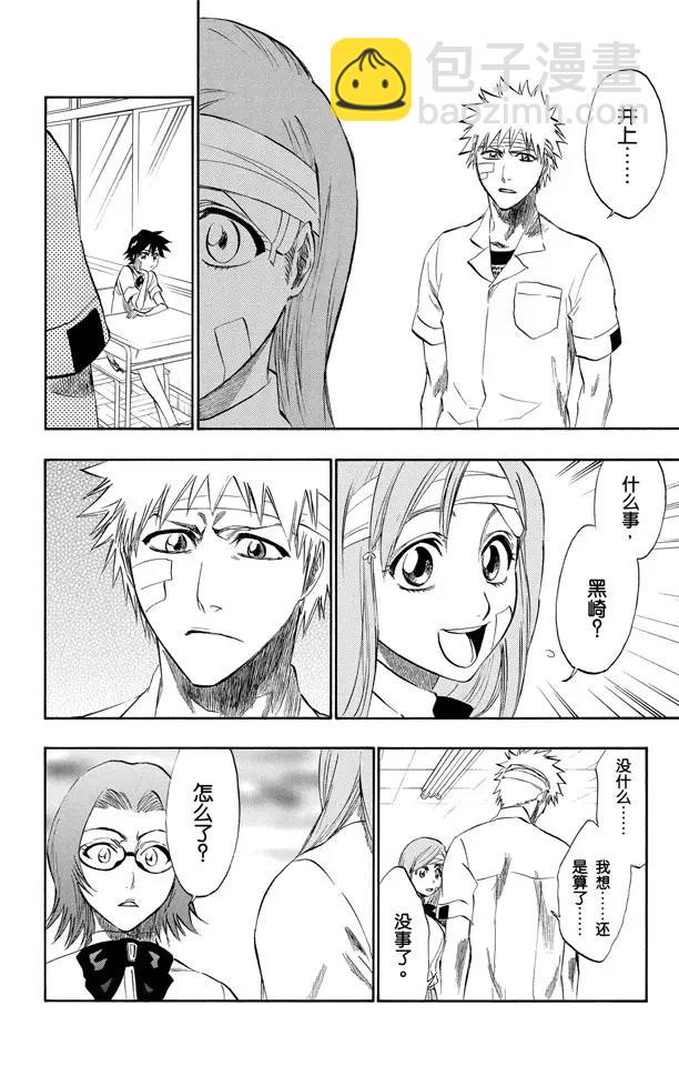 🍱死神/境·界【快】 第195话 死神&草莓[重奏] 第6页