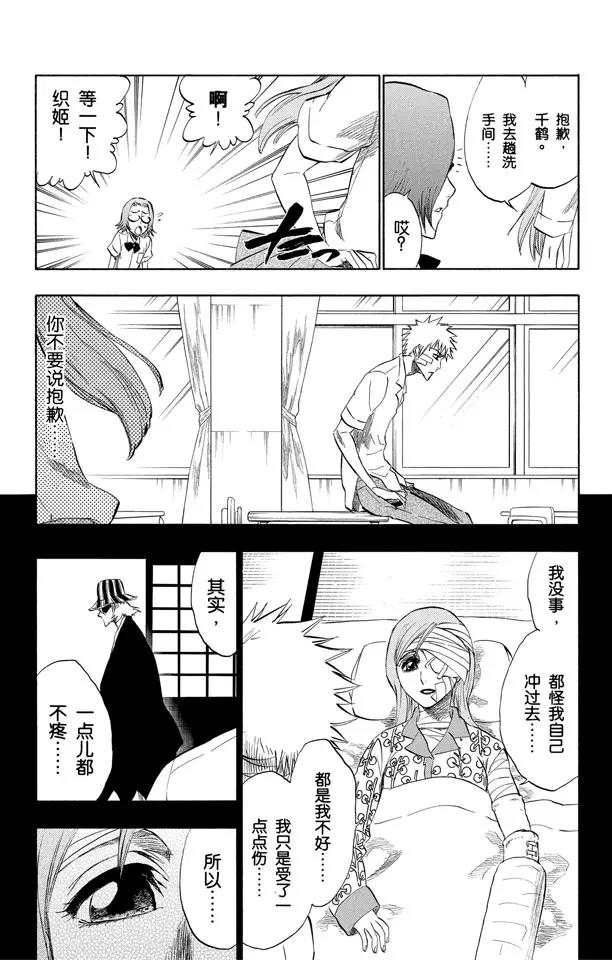 🍱死神/境·界【快】 第195话 死神&草莓[重奏] 第7页