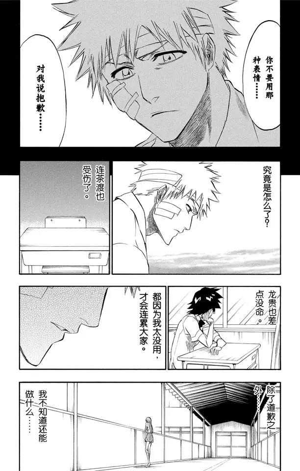 🍱死神/境·界【快】 第195话 死神&草莓[重奏] 第8页