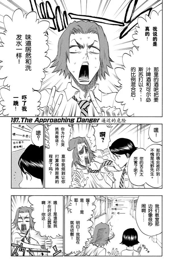 🍱死神/境·界【快】 第197话 逼近的危险 第1页
