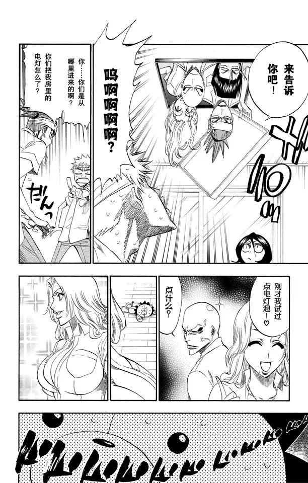 🍱死神/境·界【快】 第197话 逼近的危险 第10页