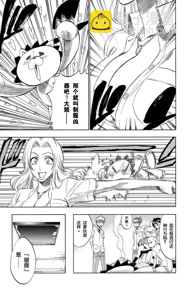 🍱死神/境·界【快】 第197话 逼近的危险 第11页