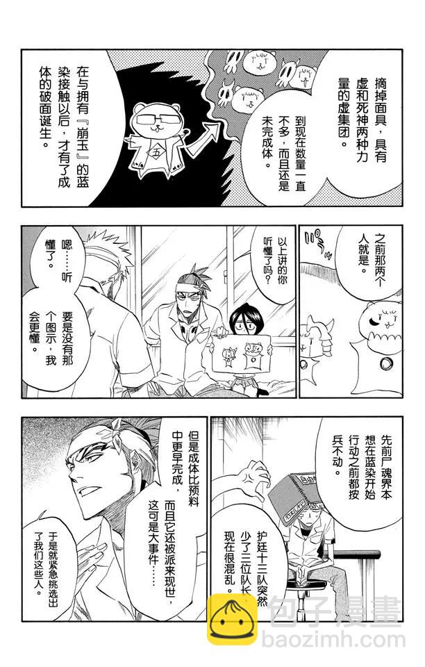 🍱死神/境·界【快】 第197话 逼近的危险 第12页