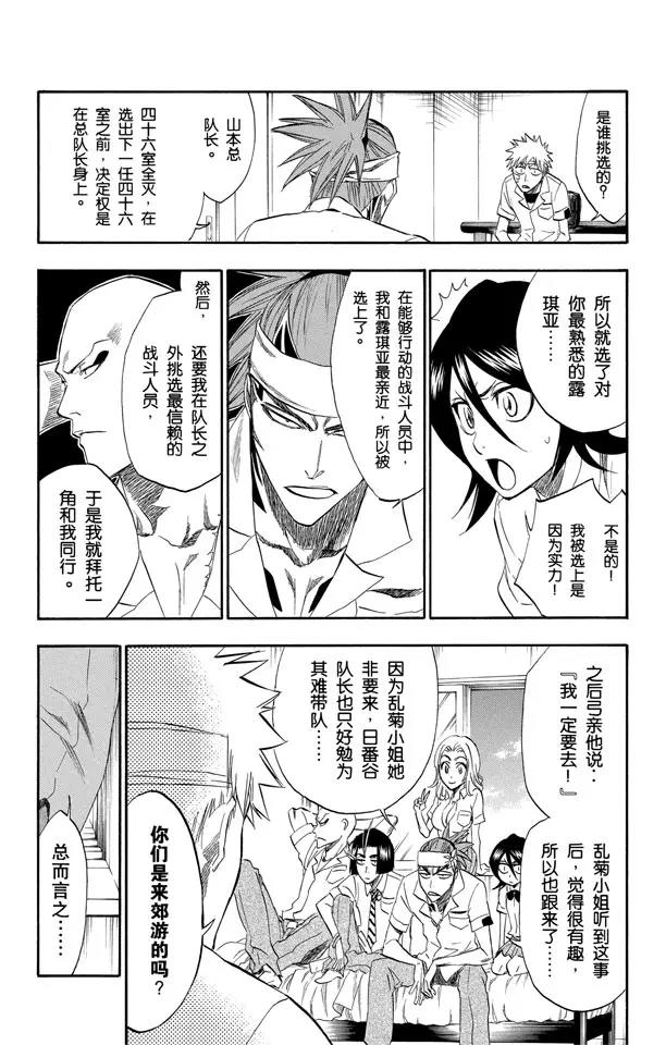 🍱死神/境·界【快】 第197话 逼近的危险 第13页