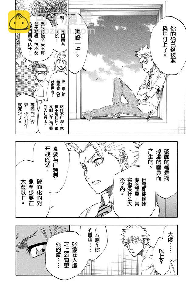 🍱死神/境·界【快】 第197话 逼近的危险 第14页