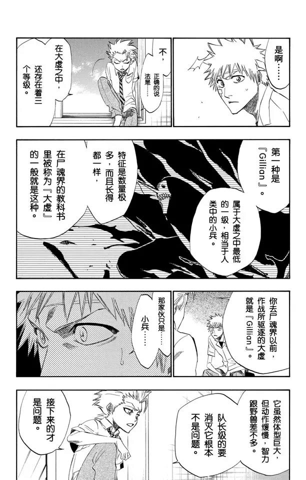 🍱死神/境·界【快】 第197话 逼近的危险 第15页