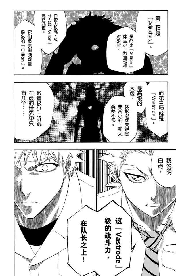 🍱死神/境·界【快】 第197话 逼近的危险 第16页