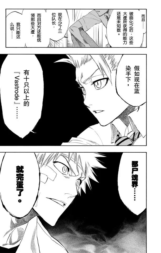 🍱死神/境·界【快】 第197话 逼近的危险 第17页