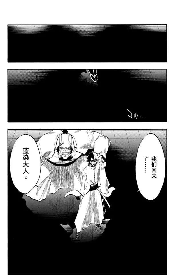 🍱死神/境·界【快】 第197话 逼近的危险 第18页