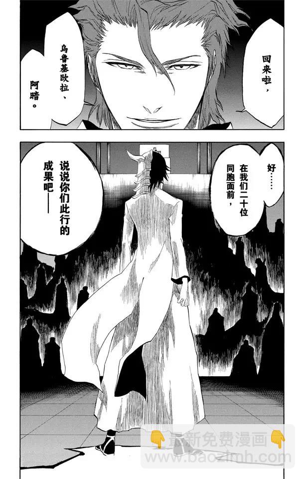 🍱死神/境·界【快】 第197话 逼近的危险 第19页
