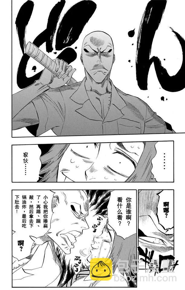 🍱死神/境·界【快】 第197话 逼近的危险 第2页