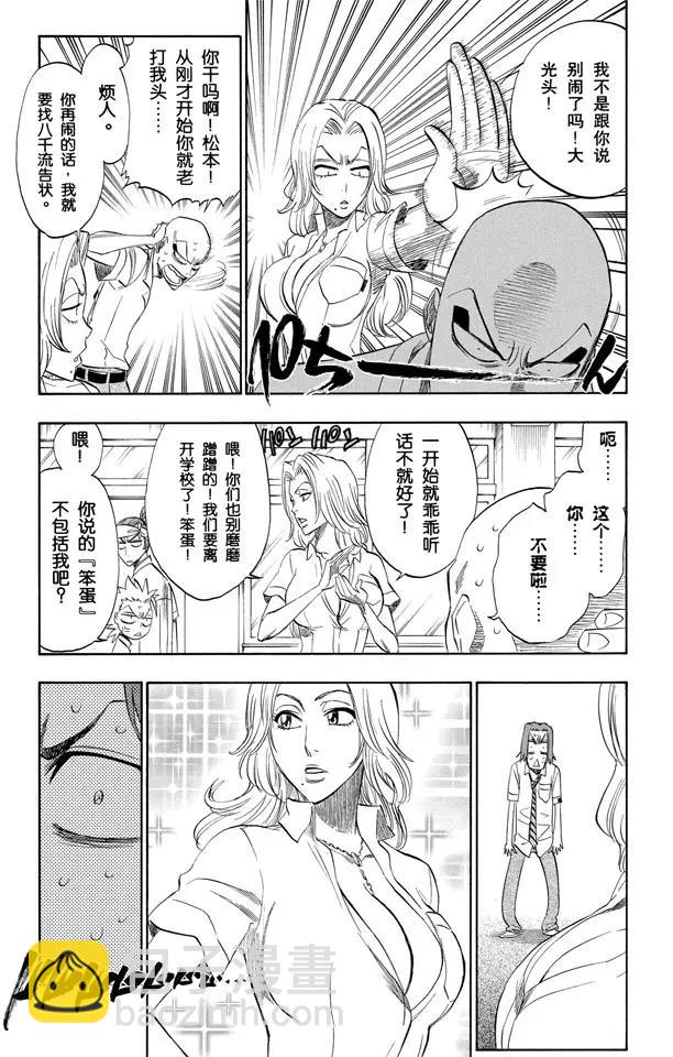 🍱死神/境·界【快】 第197话 逼近的危险 第3页