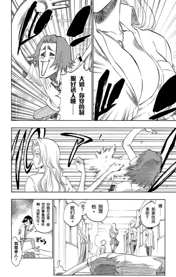 🍱死神/境·界【快】 第197话 逼近的危险 第4页