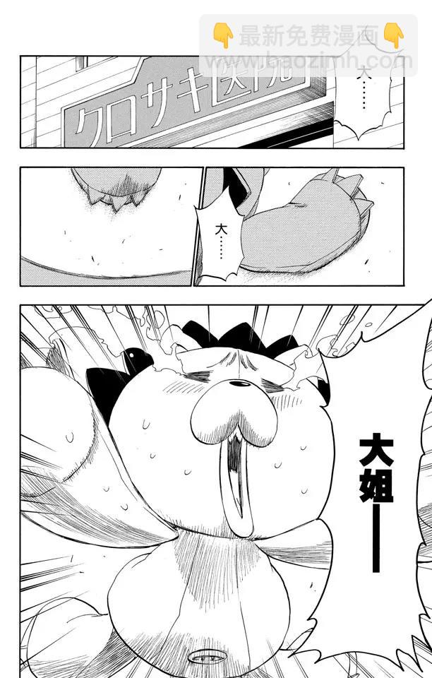 🍱死神/境·界【快】 第197话 逼近的危险 第6页