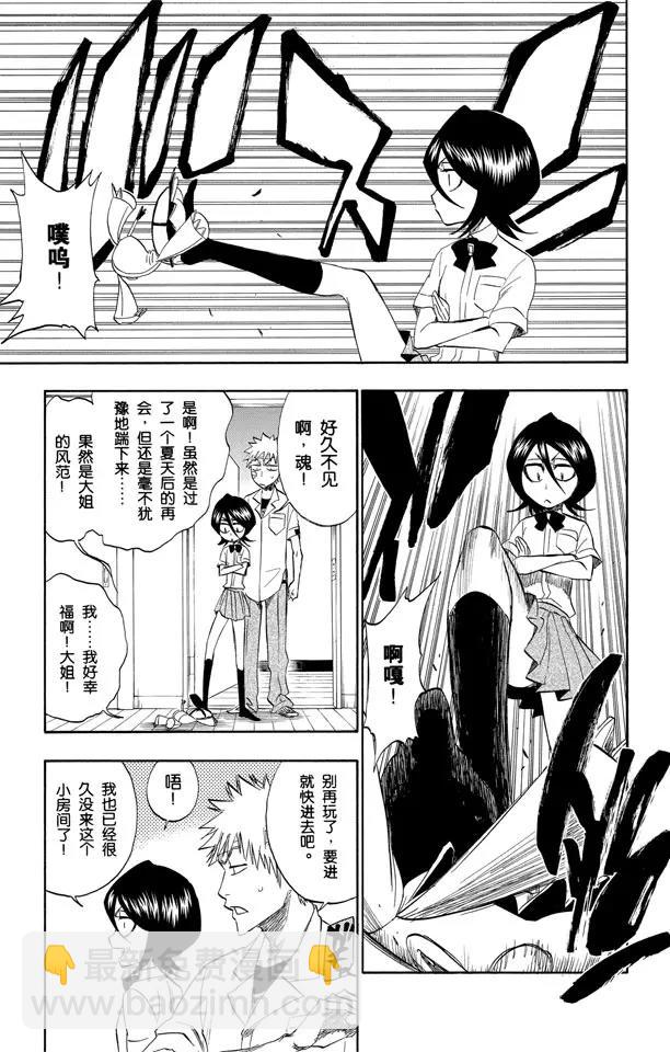 🍱死神/境·界【快】 第197话 逼近的危险 第7页