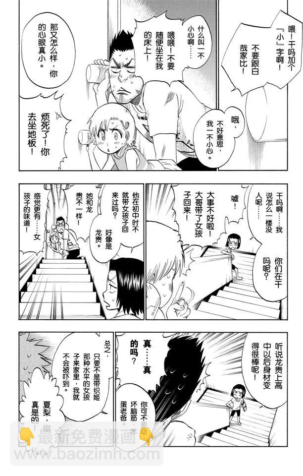 🍱死神/境·界【快】 第197话 逼近的危险 第8页
