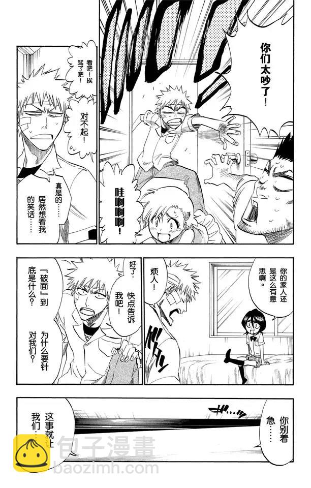 🍱死神/境·界【快】 第197话 逼近的危险 第9页