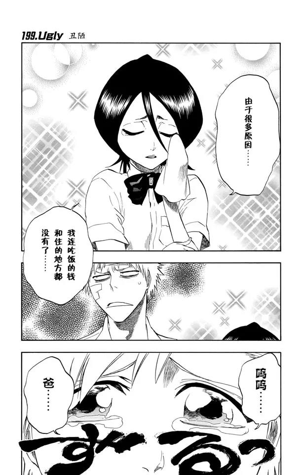 🍱死神/境·界【快】 第199话 丑陋 第1页