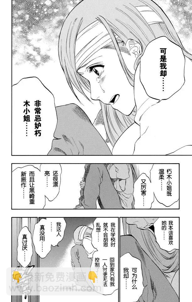 🍱死神/境·界【快】 第199话 丑陋 第10页