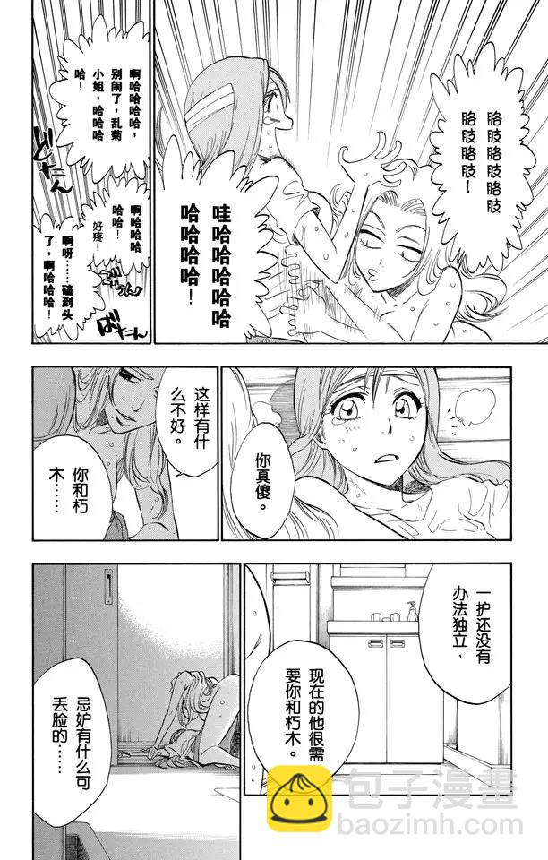 🍱死神/境·界【快】 第199话 丑陋 第12页