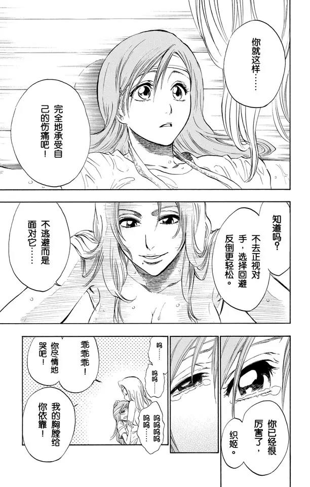 🍱死神/境·界【快】 第199话 丑陋 第13页