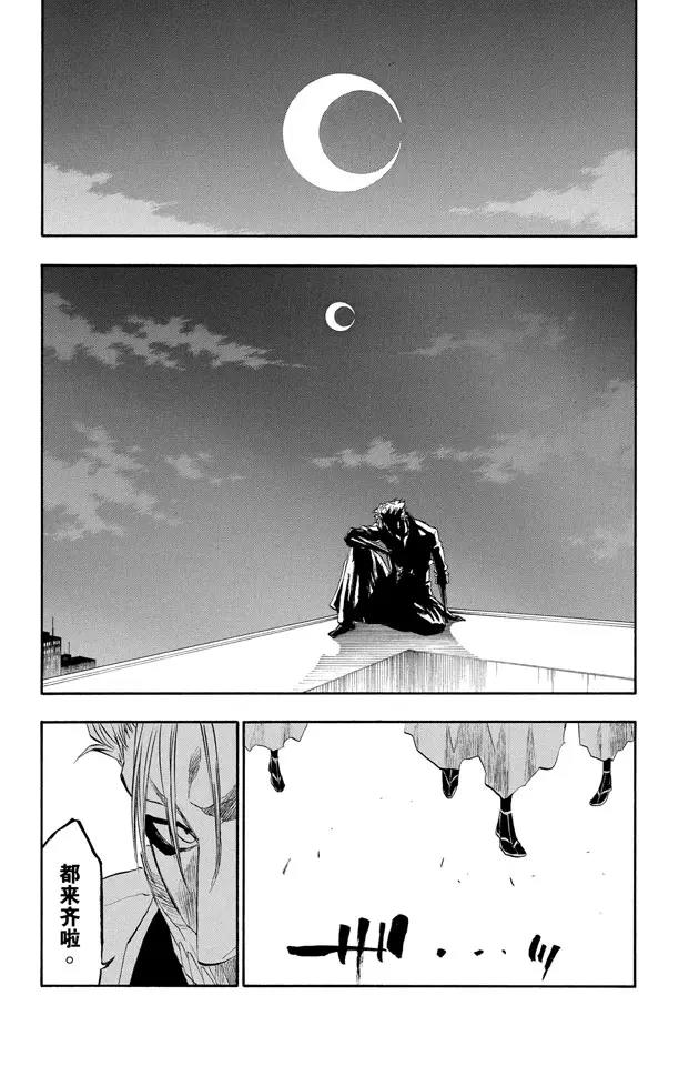 🍱死神/境·界【快】 第199话 丑陋 第14页