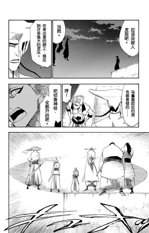 🍱死神/境·界【快】 第199话 丑陋 第16页