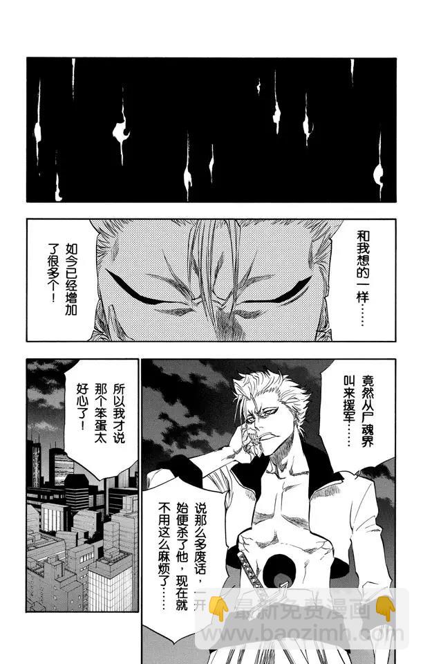 🍱死神/境·界【快】 第199话 丑陋 第17页