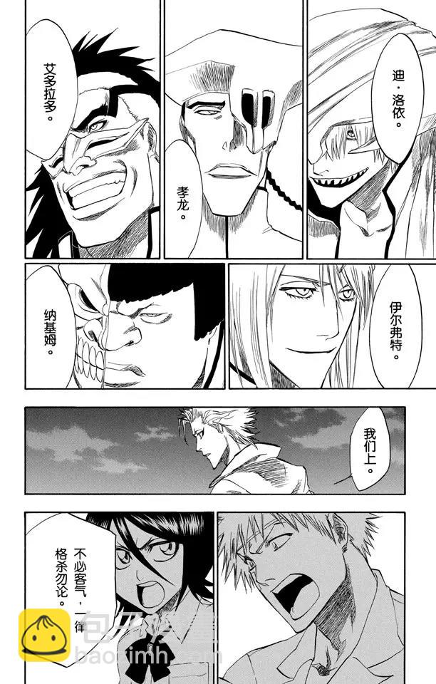 🍱死神/境·界【快】 第199话 丑陋 第18页
