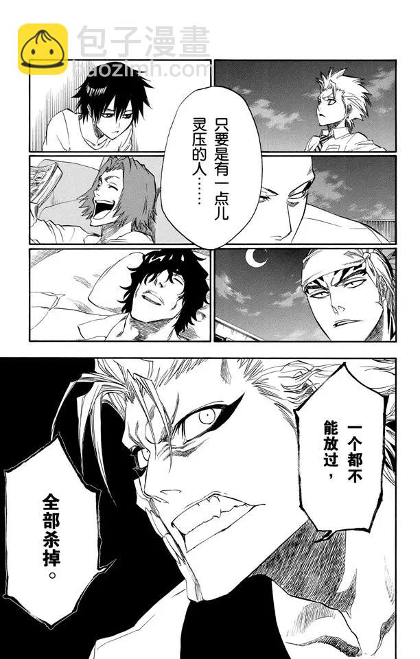 🍱死神/境·界【快】 第199话 丑陋 第19页