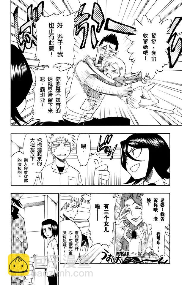 🍱死神/境·界【快】 第199话 丑陋 第2页