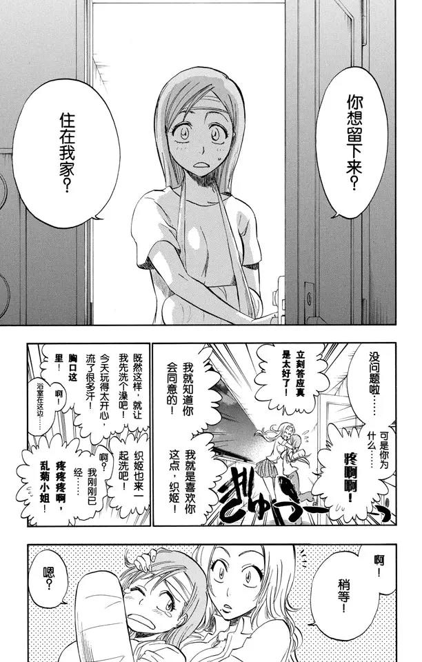 🍱死神/境·界【快】 第199话 丑陋 第5页