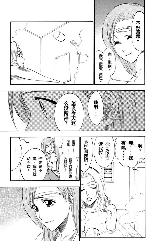 🍱死神/境·界【快】 第199话 丑陋 第7页