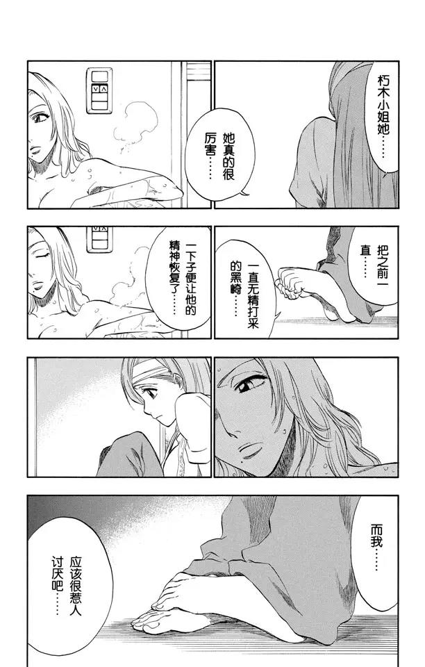 🍱死神/境·界【快】 第199话 丑陋 第8页