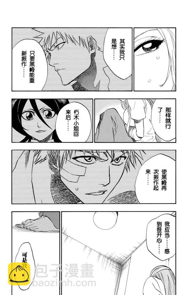 🍱死神/境·界【快】 第199话 丑陋 第9页