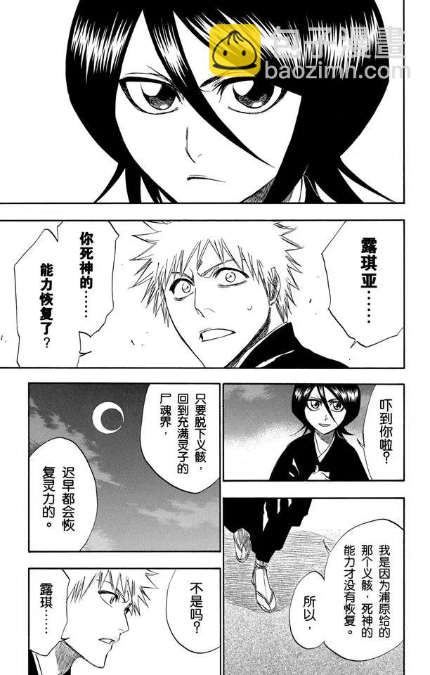🍱死神/境·界【快】 第201话 风雪之困 第11页