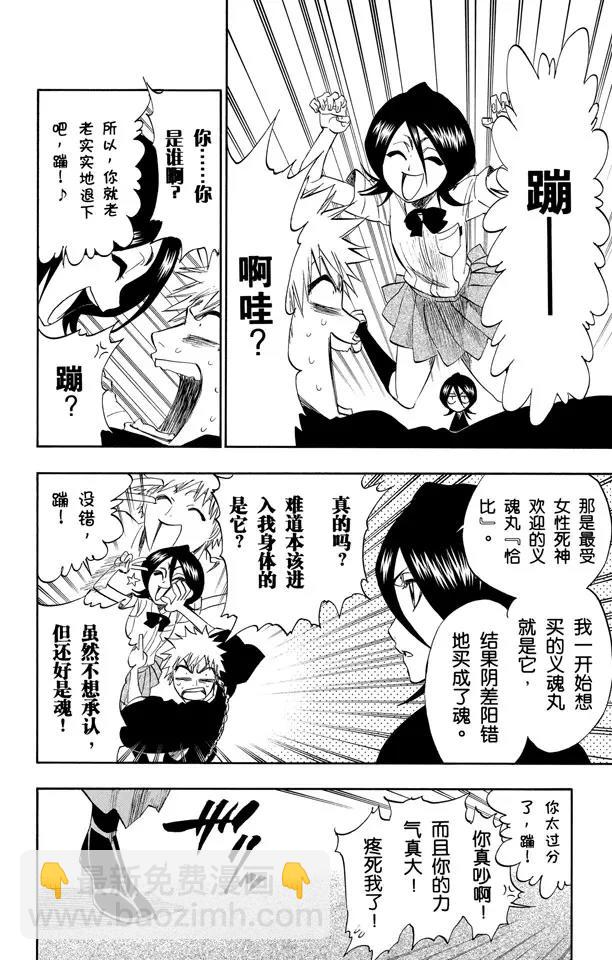 🍱死神/境·界【快】 第201话 风雪之困 第12页