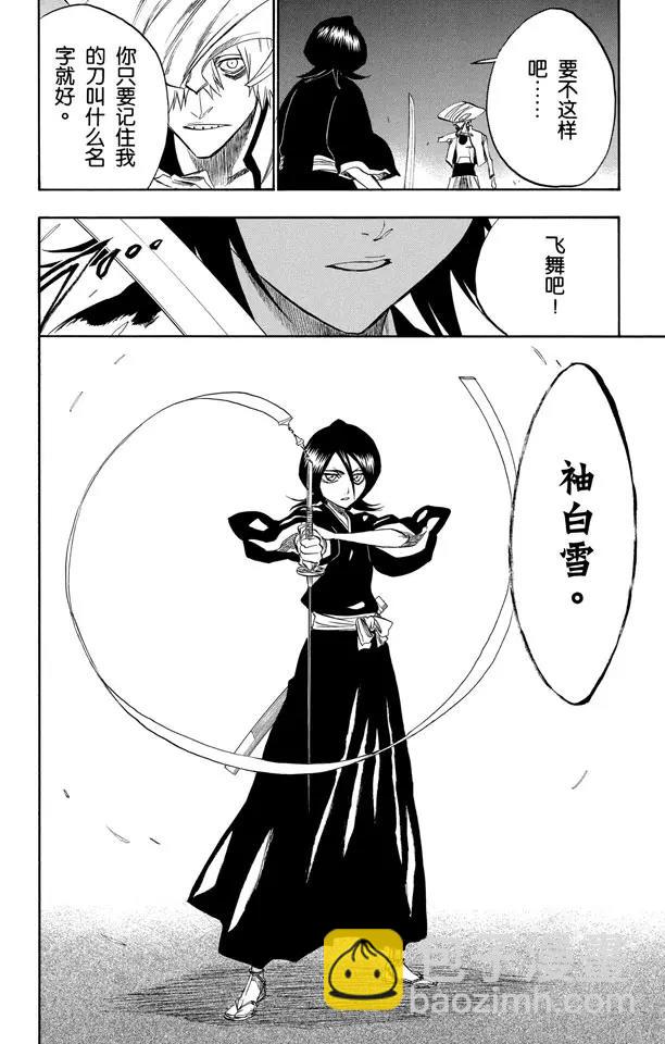 🍱死神/境·界【快】 第201话 风雪之困 第16页