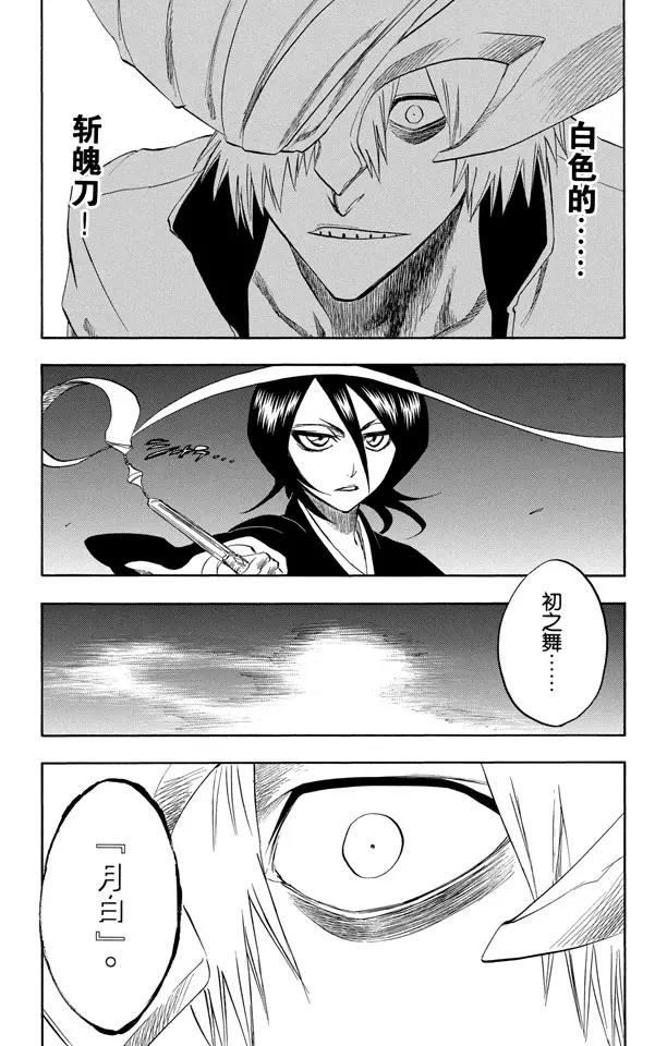 🍱死神/境·界【快】 第201话 风雪之困 第17页