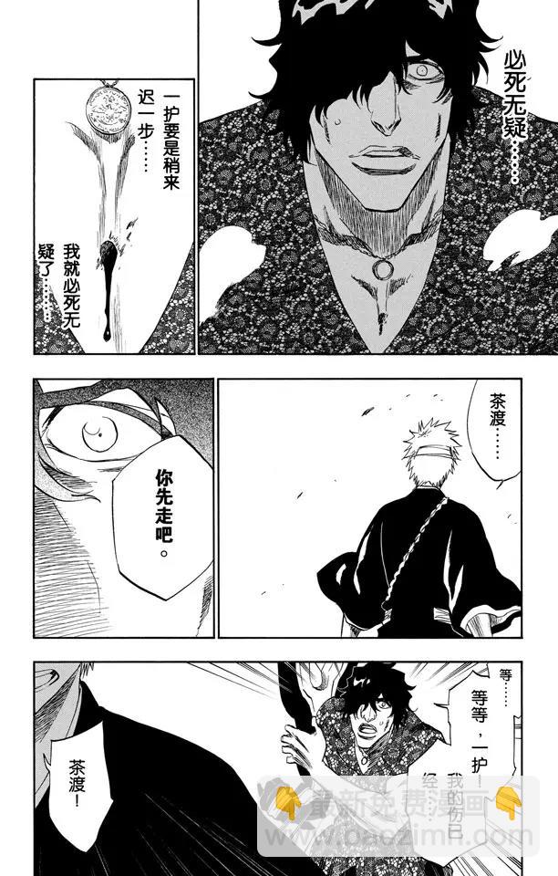 🍱死神/境·界【快】 第201话 风雪之困 第2页