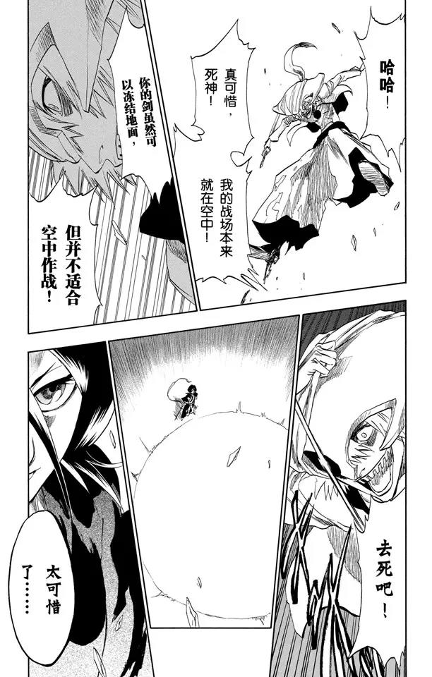 🍱死神/境·界【快】 第201话 风雪之困 第21页