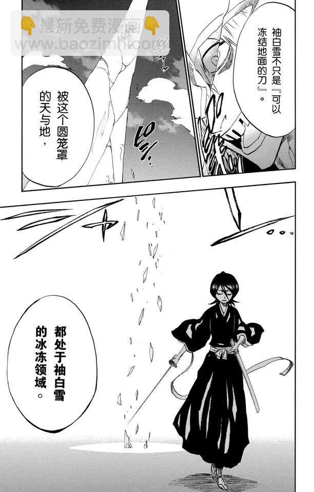 🍱死神/境·界【快】 第201话 风雪之困 第23页