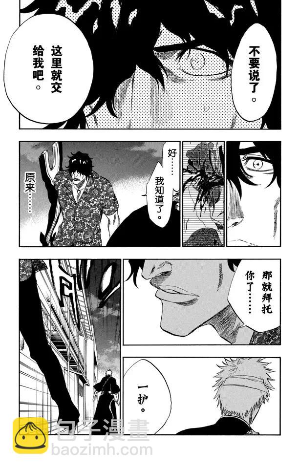 🍱死神/境·界【快】 第201话 风雪之困 第3页